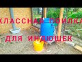 Классная ПОИЛКА для Индюшат