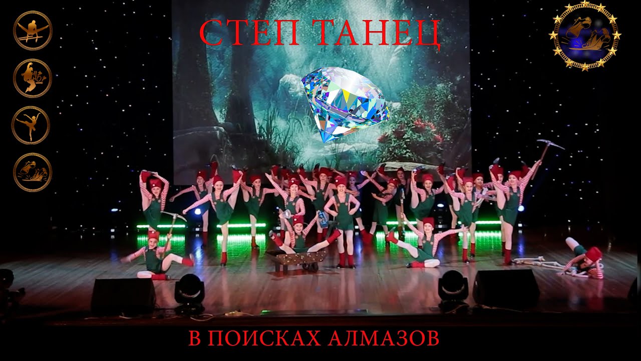 СТЕП ТАНЕЦ ГНОМОВ 