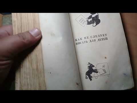 Книга К. Чуковский "От двух до пяти", 1937 г.