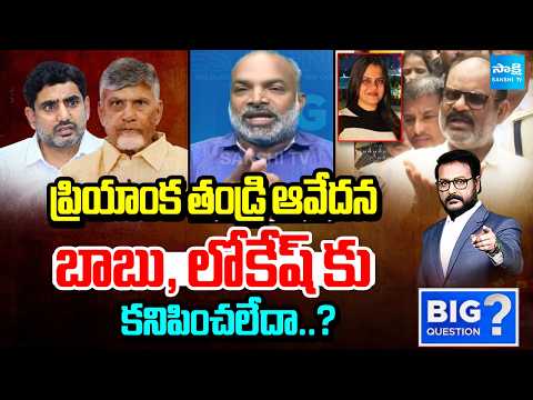 Shankar Fires On CM Chandrababu & Lokesh Over Medico Priyanka Incident | Big Question | Sakshi Tv - SAKSHITV