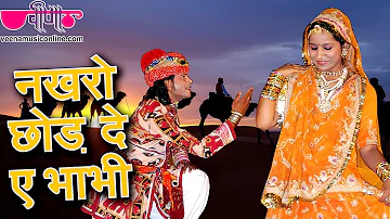 Nakharo Chhod De Ae Bhabhi | Rajasthani Song | Veena Music