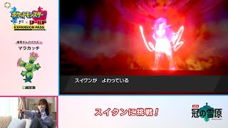 指原莉乃、ポケモン実況に挑戦！「スイクン」をゲットできるか！？　WEBムービー「ポケモン竜王戦 TVCM メイキング映像（ 指原莉乃のダイマックスアドベンチャー篇）」