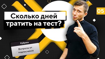 Сколько дней тратить на тест оффера?