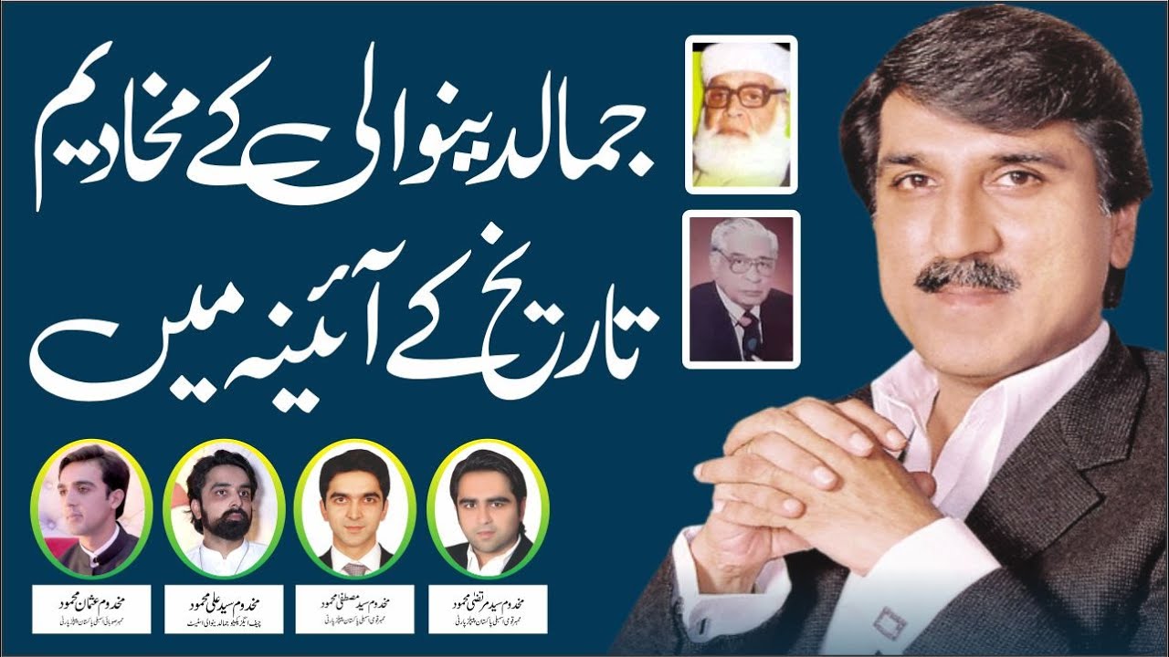 History of Jamal Din Wali Makhadeem II Mukhdoom Ahmed Mehmood