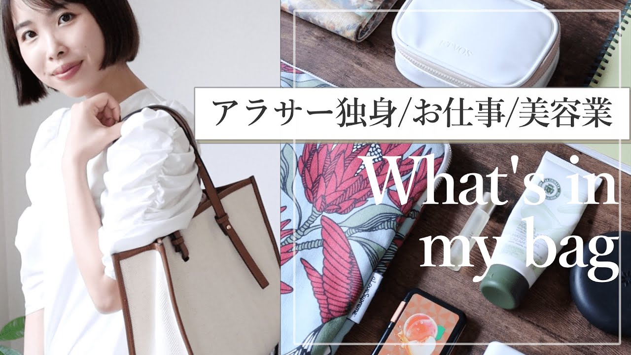 職業メイクさんの【バッグの中身と持ち歩きコスメ】 華やかな世界でも中身は地味？