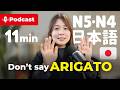 【N5/N4】Don't say ARIGATO🙅♀️when receiving a compliment ! Japanese Listening for Beginners