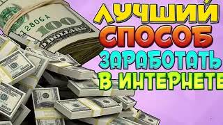 ЛУЧШИЕ СПОСОБЫ ДЛЯ ПАССИВНОГО ЗАРАБОТКА В ИНТЕРНЕТЕ. КАК ЗАРАБОТАТЬ ДЕНЬГИ В ИНТЕРНЕТЕ. БИЗНЕС 2025