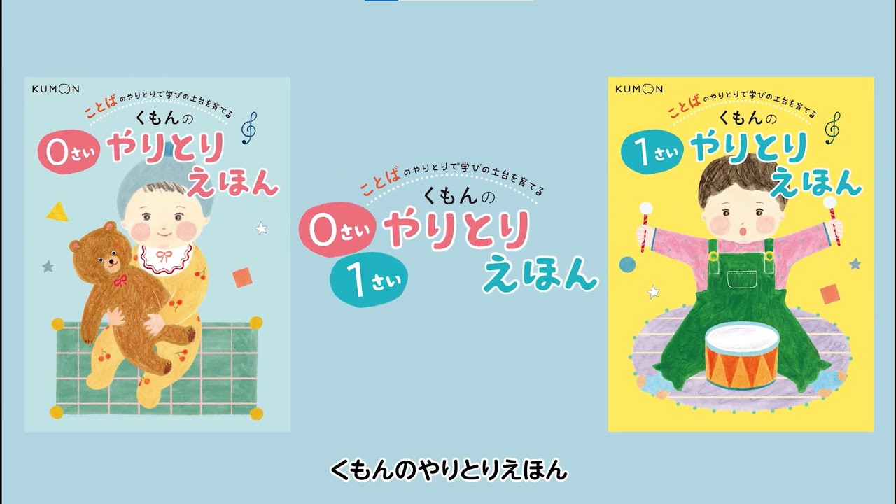 くもんのやりとりえほんのご紹介 - YouTube