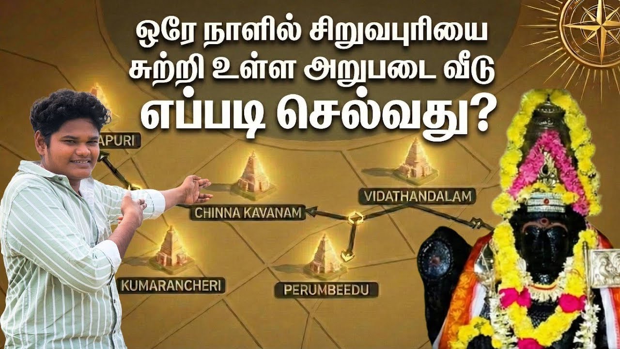ஒரே நாளில் 6 முருகர் கோவில்கள்! 🚩 Siruvapuri One Day Trip & Route Map | Candyrobin 