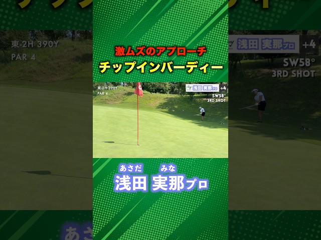 上手すぎるチップインバーディー #ゴルフ #マイゴルフ