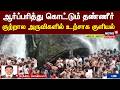 Courtallam Falls | குற்றால அருவிகளில் உற்சாக குளியல் போடும் சுற்றுலா பயணிகள் | Tamil News