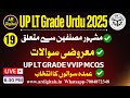 19.UP LT GRADE| Urdu Questions & Answer | Vvip Mcqs | مشہور مصنفین سے متعلق معروضی سوالات۔