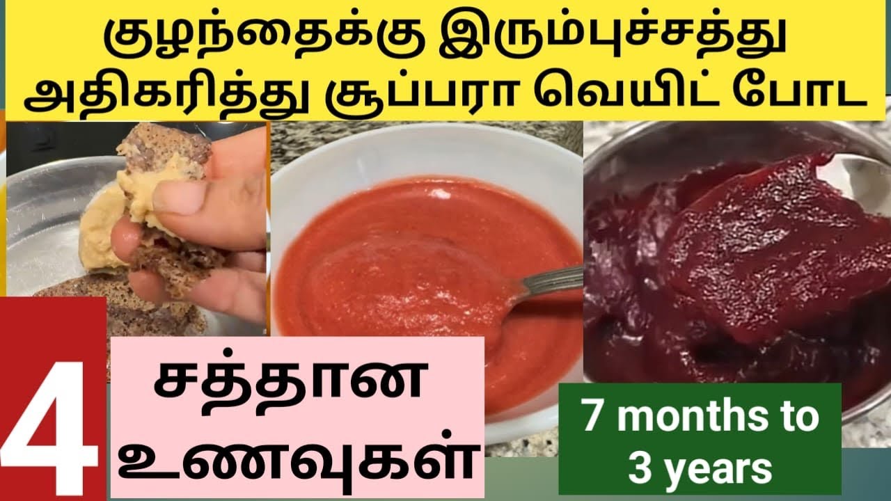 🙌🏻Best 4 weight gaining baby food recipes(iron rich)/weight gain baby food in tamil
