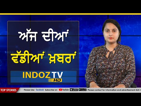 Punjabi News | ਲੱਖਾ ਝੋਨੇ ਦੀਆਂ ਬੋਰੀਆਂ ਰੁਲ ਰਹੀਆਂ ਨੇ ਅਨਾਜ ਮੰਡੀ ਵਿਚ 29 Oct 2020|| Indoz TV