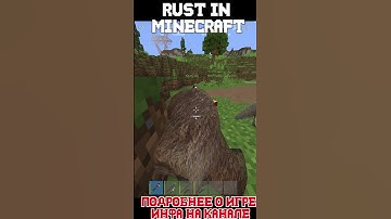 РАСТ В МАЙНКРАФТЕ ОТСТОЯЛ ДОБЫЧУ #rustexremake #rust #раст #растми #rustme #майнкрафт #minecraft