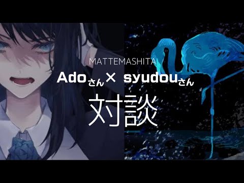 ボカロ曲「邪魔」が全然邪魔じゃなかった件【Adoさん/syudouさん】