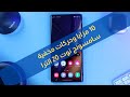 Samsung Note 20 Ultra Tricks|الفيديو المنتظر: تعرف على الحركات والمزايا المخفية في سامسونج نوت الترا