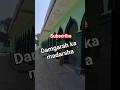#damgarah ka madarsha #special day alvida jumma #minivlog ##vairalshort #subscribe #support