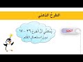 حل تمارين الصفحة 76 -77 رياضيات الصف الثاني ابتدائي - الطرح الذهني