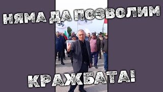 Протестът в Белене ПРОДЪЛЖАВА!