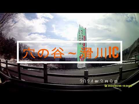 穴の谷霊場~滑川インター
