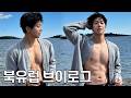 브이로그는 오랜만이지..? 북유럽 로드트립 여행 영상이야