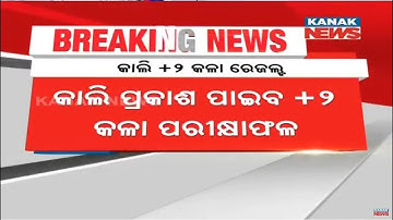 CHSE Odisha  To Announce Plus Two Arts Result Tomorrow