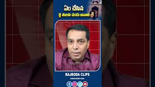 ఏం చేసిన జై తులసి చందు అనాలి|| Singer's Mangli issue || Rajbodaclips