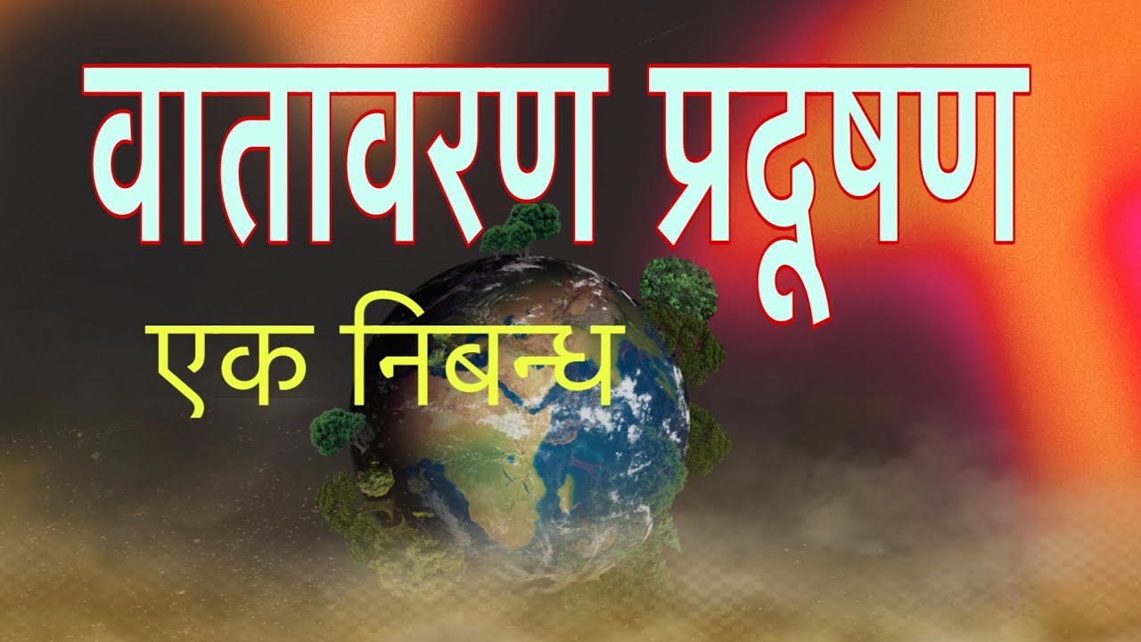 essay about environment pollution in nepali