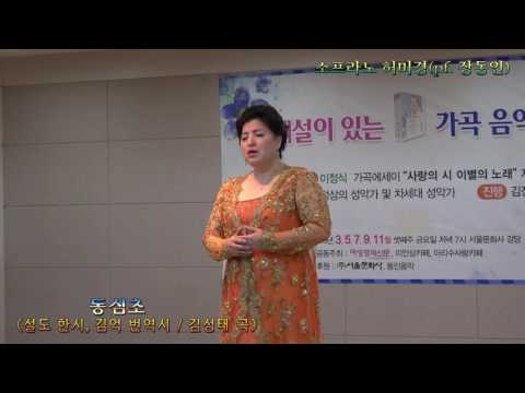 제3회 해설이 있는 가곡 음악회160715-'동심초' 소프라노 허미경
