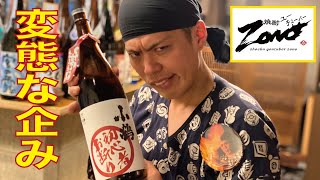 《変態な企み!!!》初心者お断りを初心者に飲ましたらこうなる？