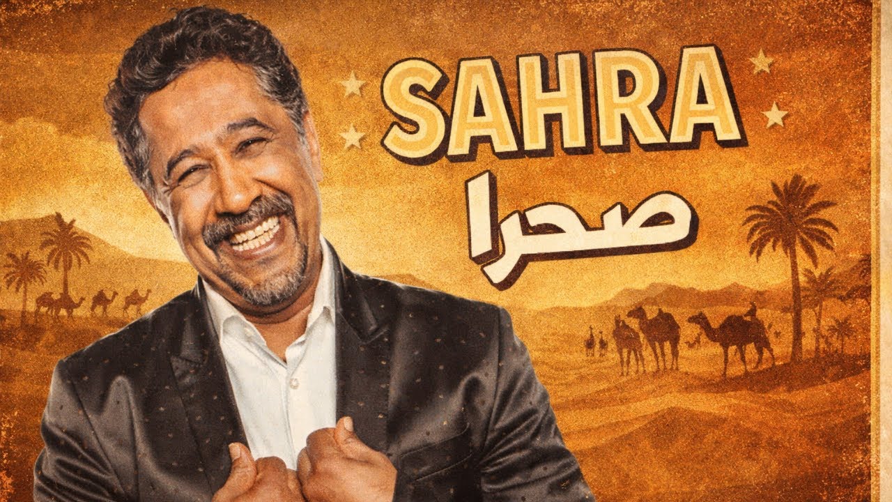 SAHRA صحرا 🌙 | Cheb Khaled Jazz Fusion | Legendary Rai Mood