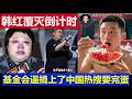 重磅:韩红慈善团伙覆灭进入倒计时 基金会逼捐上了中国热搜官媒报道