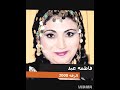 البوم الزفة 2000 فاطمة عيد