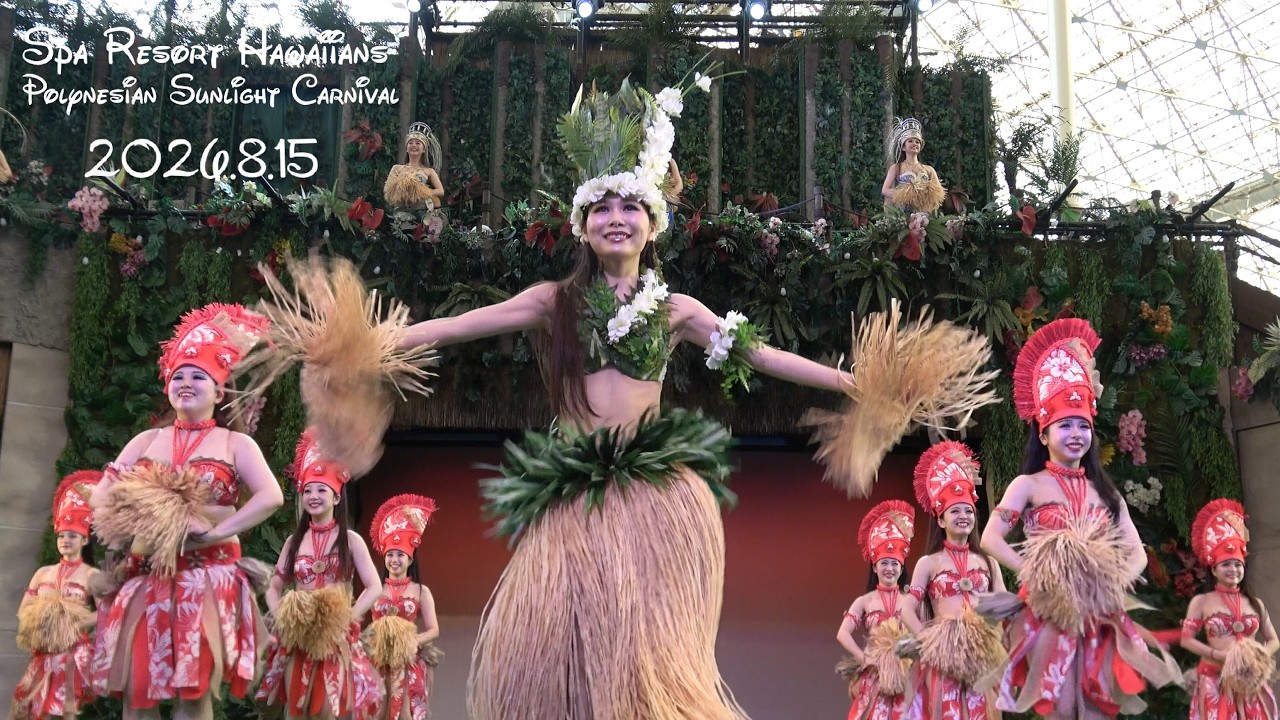 フラガール 2026.8.15 ウイラニ杏南さん ポリネシアン・サンライト