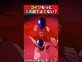 コイツもっと人気出てよくない? #ドラゴンボール #shorts