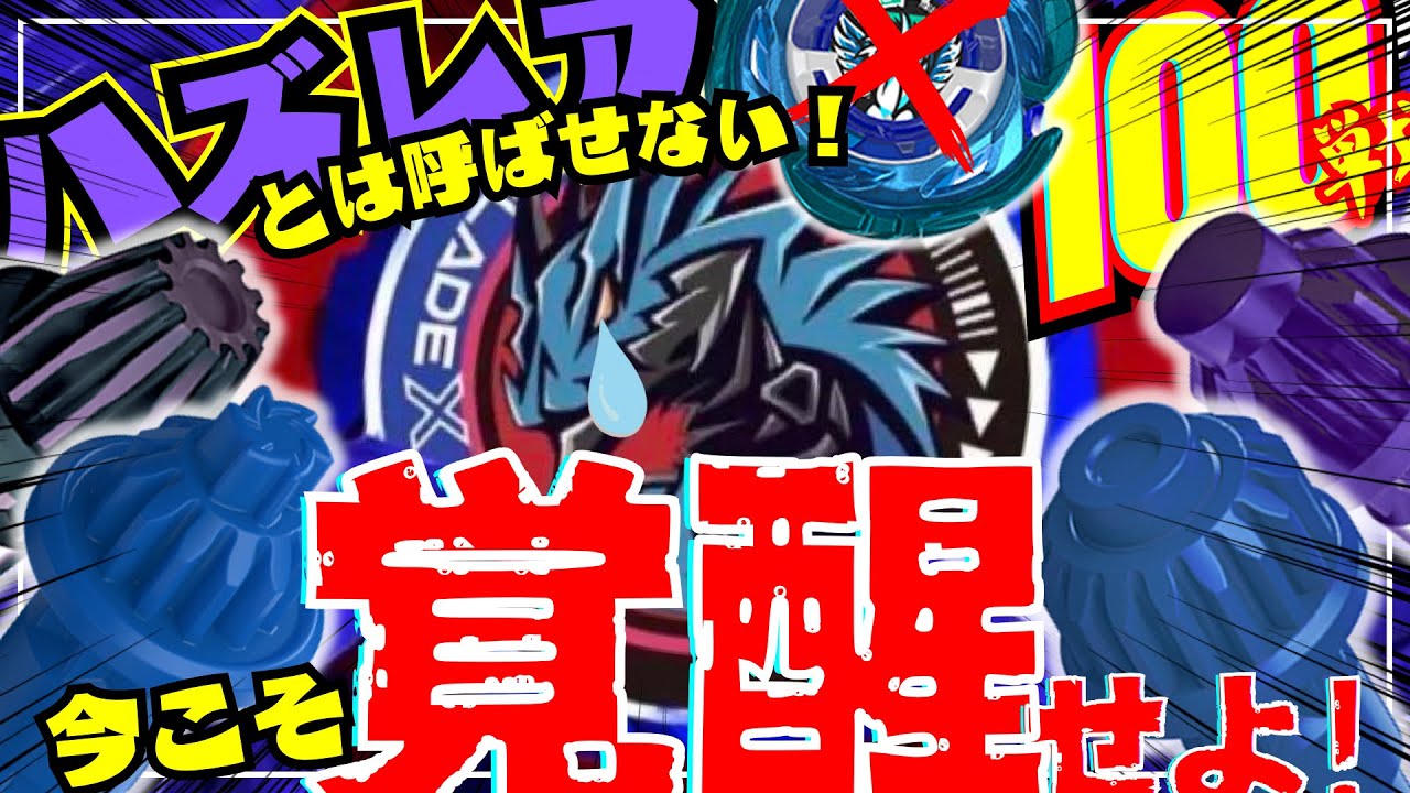 Eng sub】Thorough review of Cobalt Drake's No. 1 bit【#BeybladeX