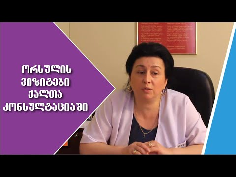 ორსულ ქალთა კონსულტაცია - ვიზიტების არსი და საჭიროება