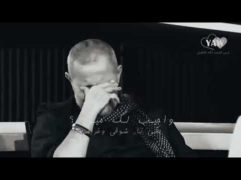 جورج وسوف قولي عملك ايه قلبي