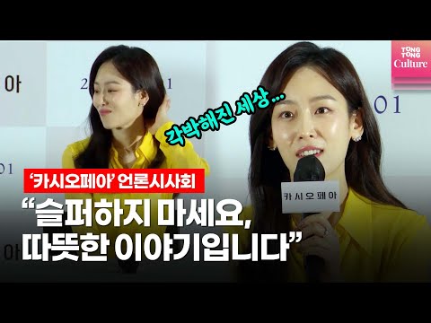 [<strong>ENG</strong>]서현진 <strong>Seo</strong> Hyunjinㆍ신연식 감독 &amp;quot;마음을 건드리는 영화 됐으면&amp;quot; @ 영화 &amp;#39;카시오페아&amp;#39; 언론시사회