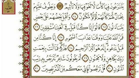 سورة الطور كاملة بصوت الشيخ " نعمة الحسان  "