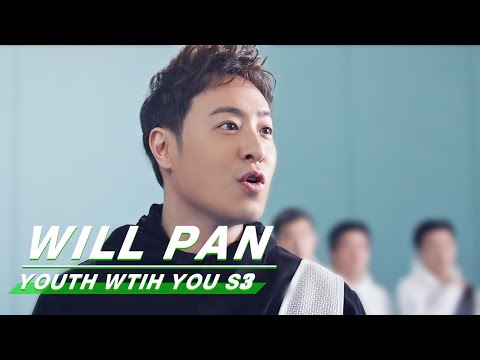 Official Trailer: Rap Mentor - Will Pan | Youth With You S3 | 青春有你3 | iQiyi