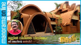 Architect G Shankar’s ‘Siddhartha'- A Mud House Blend with Nature