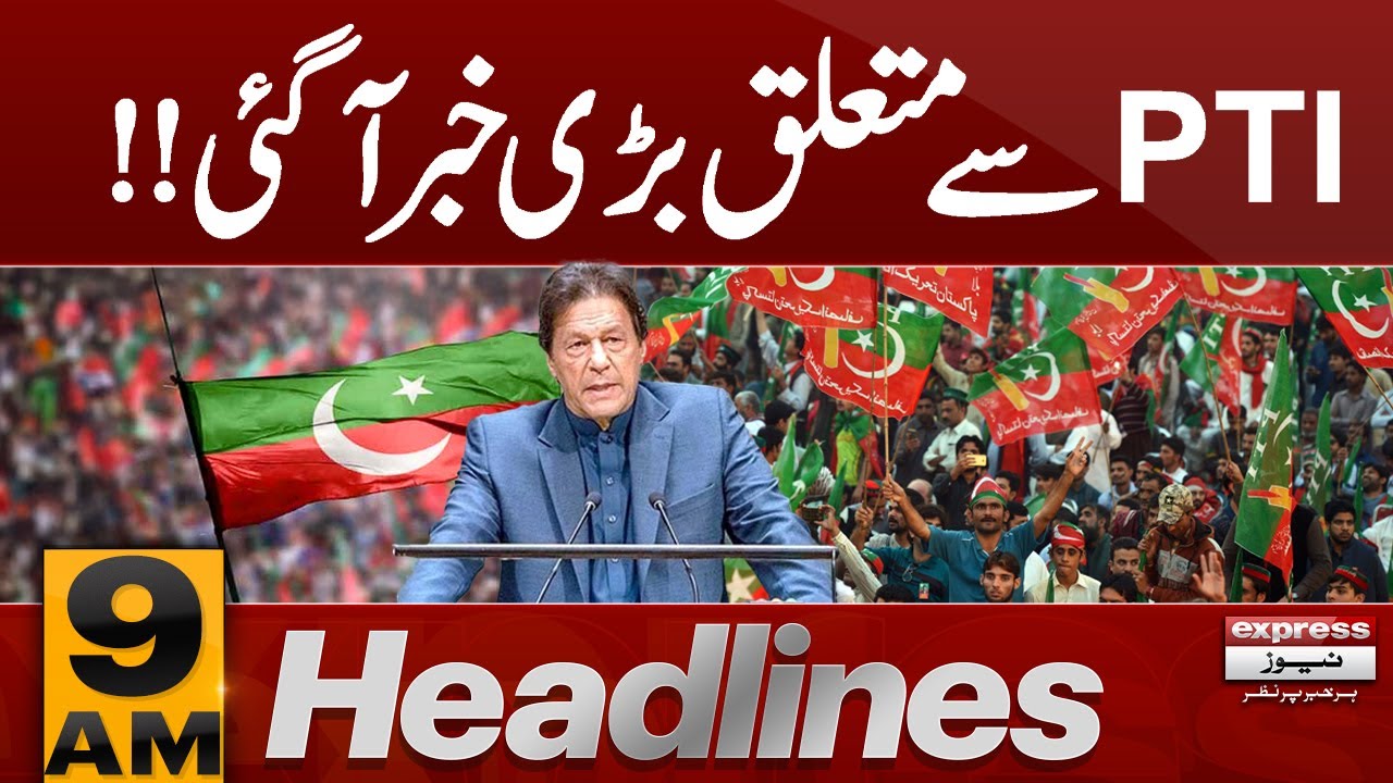 Big News About PTI | US-Iran Tension | 9 am News Headlines | Pakistan News