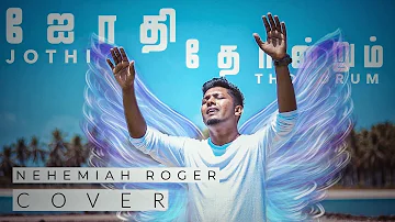 Jothy Thondrum | Nehemiah Roger | Tamil Old Christian Song | Cover