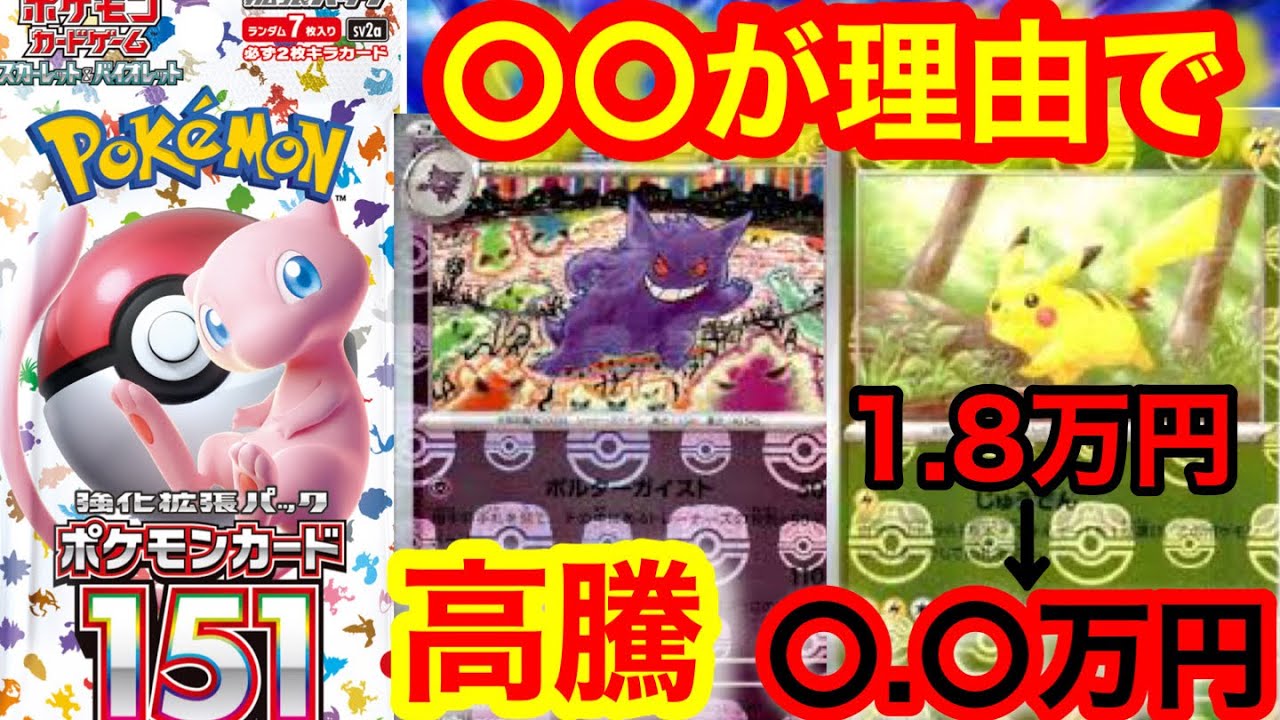 ポケモンカード151収録、マスターボールミラーが高騰している件
