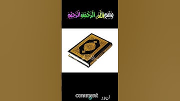 ماتيسر من سورة المطففين #القرآن_الكريم #اكسبلور #حديث #دويتو #في #تيك_توك #ترند #لايك #duet #اكسبلور