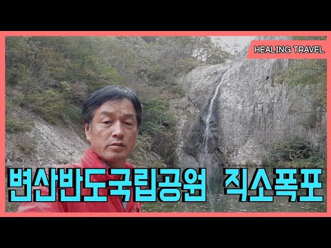 변산반도국립공원