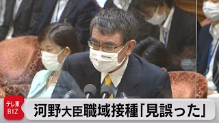 河野大臣がワクチン接種停止に陳謝（2021年7月14日）