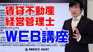 賃貸不動産経営管理士、WEB講座もスタケンで。